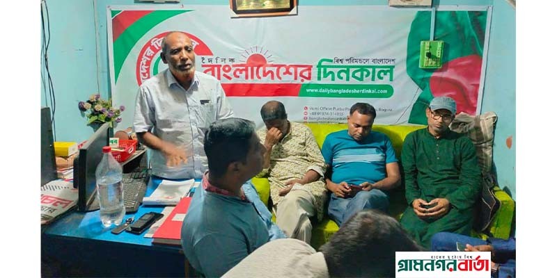 নন্দীগ্রামে সাংবাদিকদের ঐক্য গড়ার লক্ষ্যে মতবিনিময় সভা নন্দীগ্রামে সাংবাদিকদের ঐক্য গড়ার লক্ষ্যে মতবিনিময় সভা