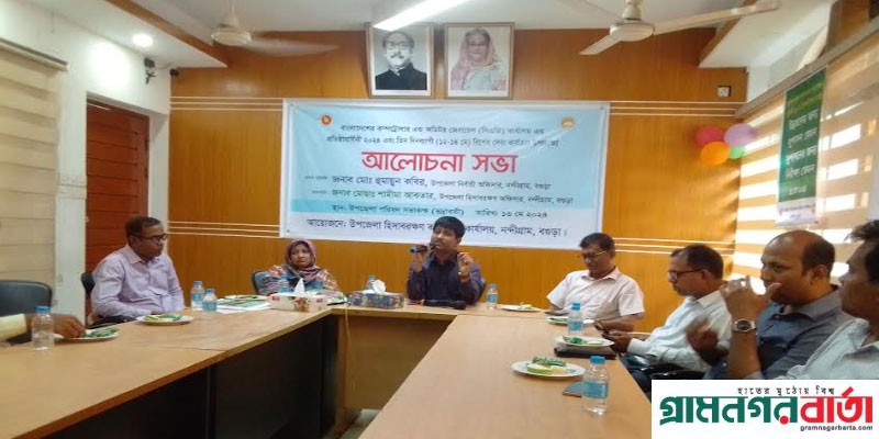 নন্দীগ্রামে কম্পট্রোলার এন্ড অডিটর জেনারেল কার্যালয়ের ৫১তম প্রতিষ্ঠাবার্ষিকী পালিত নন্দীগ্রামে কম্পট্রোলার এন্ড অডিটর জেনারেল কার্যালয়ের ৫১তম প্রতিষ্ঠাবার্ষিকী পালিত