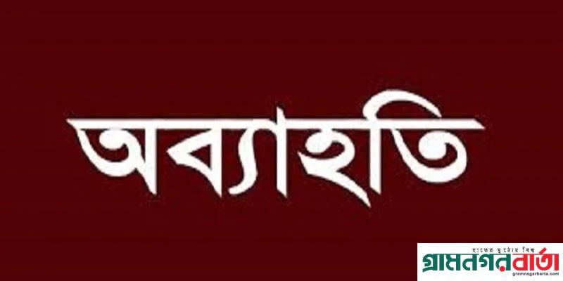 উপজেলা পরিষদ নির্বাচনে প্রার্থীর পক্ষে ভোট চাওয়ায় সহকারী প্রিজাইডিং অফিসারকে অব্যাহতি উপজেলা পরিষদ নির্বাচনে প্রার্থীর পক্ষে ভোট চাওয়ায় সহকারী প্রিজাইডিং অফিসারকে অব্যাহতি