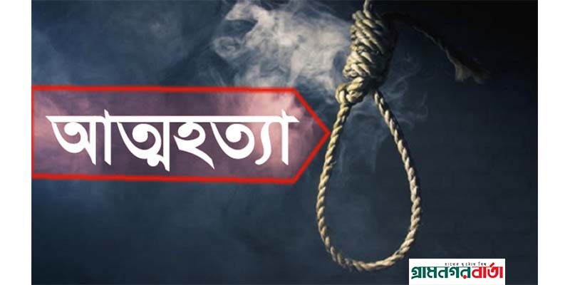 কাউনিয়ায় মানসিক ভারসাম্যহীন বৃদ্ধার আত্মহত্যা কাউনিয়ায় মানসিক ভারসাম্যহীন বৃদ্ধার আত্মহত্যা