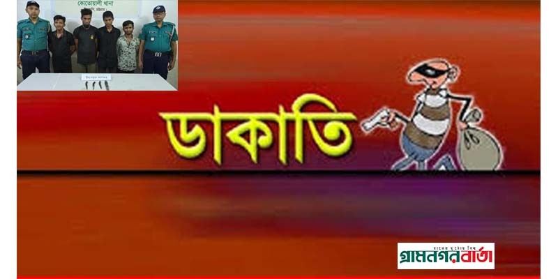 চট্টগ্রামে ডাকাতির প্রস্তুতির সময় ৪ জন গ্রেপ্তার চট্টগ্রামে ডাকাতির প্রস্তুতির সময় ৪ জন গ্রেপ্তার