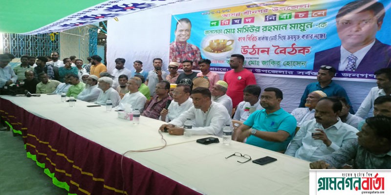 শ্রীনগর উপজেলা পরিষদ নির্বাচনে উঠান বৈঠকের সফলতায় এগিয়ে যাচ্ছে মামুন শ্রীনগর উপজেলা পরিষদ নির্বাচনে উঠান বৈঠকের সফলতায় এগিয়ে যাচ্ছে মামুন
