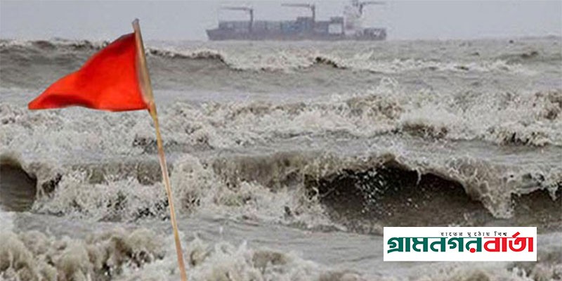 মোংলা-পায়রা বন্দরে ১০ নম্বর মহাবিপৎ সংকেত মোংলা-পায়রা বন্দরে ১০ নম্বর মহাবিপৎ সংকেত