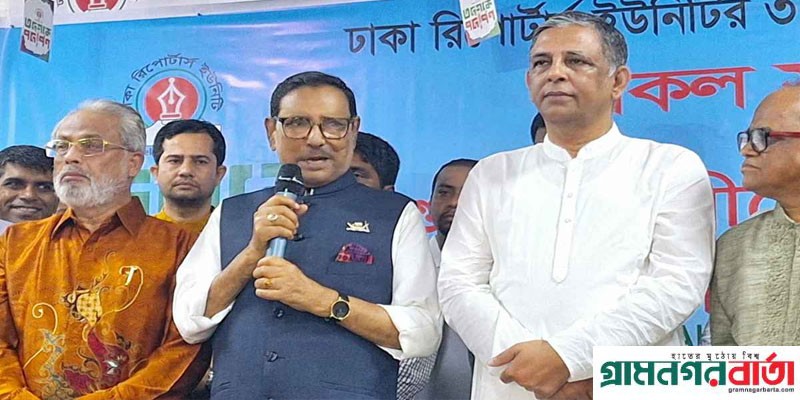 ভুয়া সাংবাদিকের ব্যাপারে সতর্ক থাকতে হবে: কাদের ভুয়া সাংবাদিকের ব্যাপারে সতর্ক থাকতে হবে: কাদের