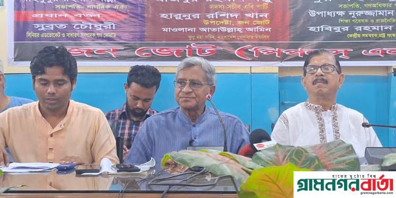 রাজনৈতিক সংকট নিরসনে জন জোটের গণসংলাপ রাজনৈতিক সংকট নিরসনে জন জোটের গণসংলাপ