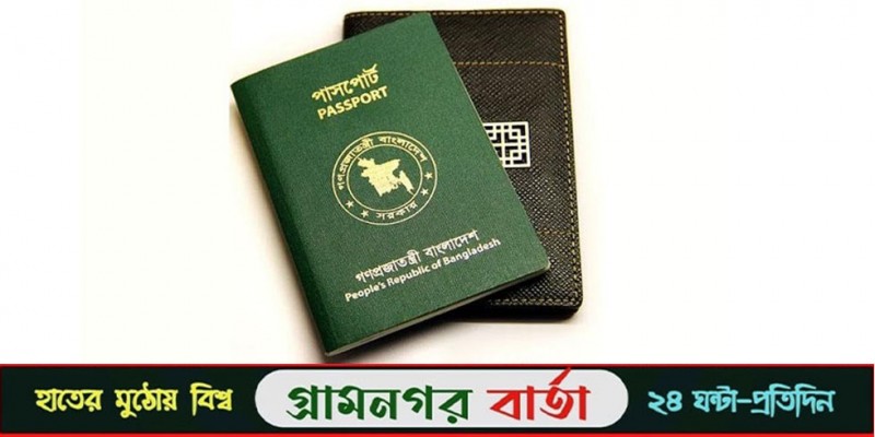 তৃতীয় দফায় ই-পাসপোর্ট প্রকল্পের ব্যয় বাড়াচ্ছে সরকার তৃতীয় দফায় ই-পাসপোর্ট প্রকল্পের ব্যয় বাড়াচ্ছে সরকার