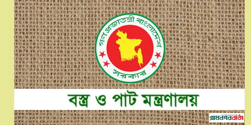 পিপিপির অধীনে সীতাকুণ্ড ও রাজশাহীতে ২টি বস্ত্রকল চালুর সিদ্ধান্ত পিপিপির অধীনে সীতাকুণ্ড ও রাজশাহীতে ২টি বস্ত্রকল চালুর সিদ্ধান্ত