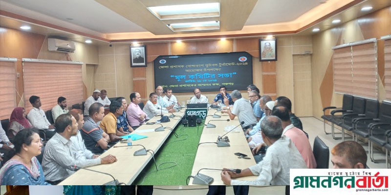 পঞ্চগড়ে ১০ জুন উদ্বোধন হবে জেলা প্রশাসক গোল্ডকাপ ফুটবল টুর্নামেন্ট পঞ্চগড়ে ১০ জুন উদ্বোধন হবে জেলা প্রশাসক গোল্ডকাপ ফুটবল টুর্নামেন্ট