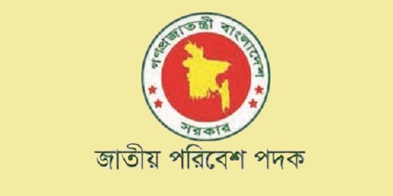 জাতীয় পরিবেশ পদক পাচ্ছে ৫ ব্যক্তি-প্রতিষ্ঠান জাতীয় পরিবেশ পদক পাচ্ছে ৫ ব্যক্তি-প্রতিষ্ঠান