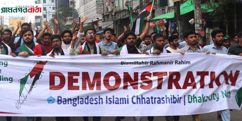 স্বাধীন ফিলিস্তিন রাষ্ট্রের দাবিতে শিবিরের বিক্ষোভ মিছিল স্বাধীন ফিলিস্তিন রাষ্ট্রের দাবিতে শিবিরের বিক্ষোভ মিছিল