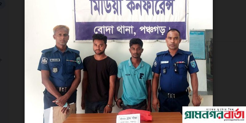 বোদায় মাদক বিরোধী অভিযানে গাঁজা সহ আটক-২ বোদায় মাদক বিরোধী অভিযানে গাঁজা সহ আটক-২
