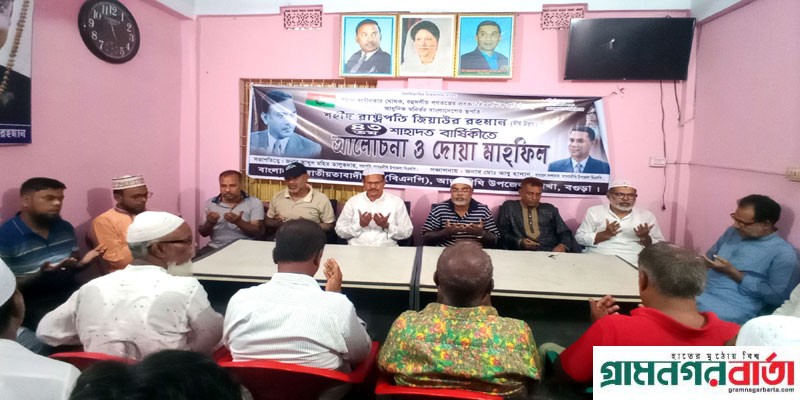 আদমদীঘিতে জিয়াউর রহমানের ৪৩ তম মৃত্যুবার্ষিকী পালিত আদমদীঘিতে জিয়াউর রহমানের ৪৩ তম মৃত্যুবার্ষিকী পালিত