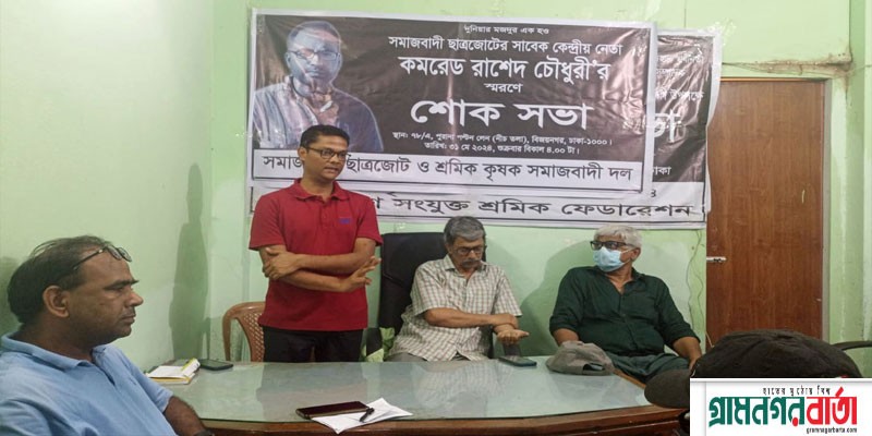 দুর্নীতিমুক্ত ও বৈষম্যহীন সমাজ ব্যবস্থাই হোক আজকের শোকসভার অঙ্গীকার : সমাজবাদী ছাত্রজোট দুর্নীতিমুক্ত ও বৈষম্যহীন সমাজ ব্যবস্থাই হোক আজকের শোকসভার অঙ্গীকার : সমাজবাদী ছাত্রজোট