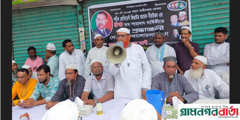 জিয়াউর রহমানের শাহাদাৎ বার্ষিকী উপলক্ষে সিরাজদিখানে দোয়া ও তবারক বিতরণ জিয়াউর রহমানের শাহাদাৎ বার্ষিকী উপলক্ষে সিরাজদিখানে দোয়া ও তবারক বিতরণ