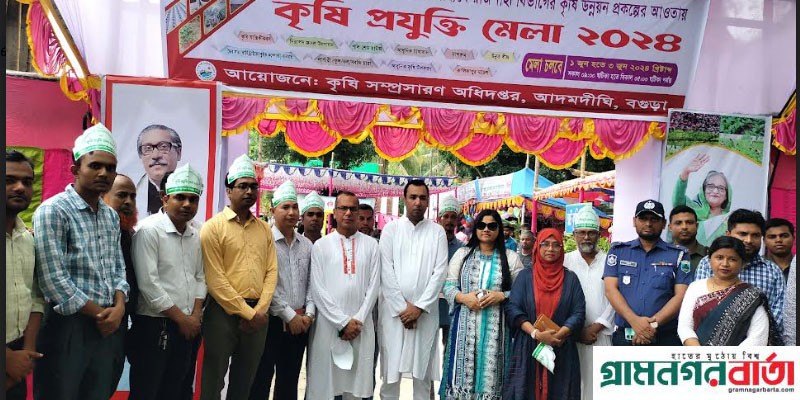 আদমদীঘিতে তিনদিন ব্যাপী কৃষি প্রযুক্তি মেলার উদ্ধোধন আদমদীঘিতে তিনদিন ব্যাপী কৃষি প্রযুক্তি মেলার উদ্ধোধন