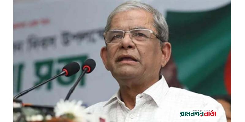 আমি জামায়াতে ইসলামীর রাজনীতি সমর্থন করি না- মির্জা ফখরুল আমি জামায়াতে ইসলামীর রাজনীতি সমর্থন করি না- মির্জা ফখরুল