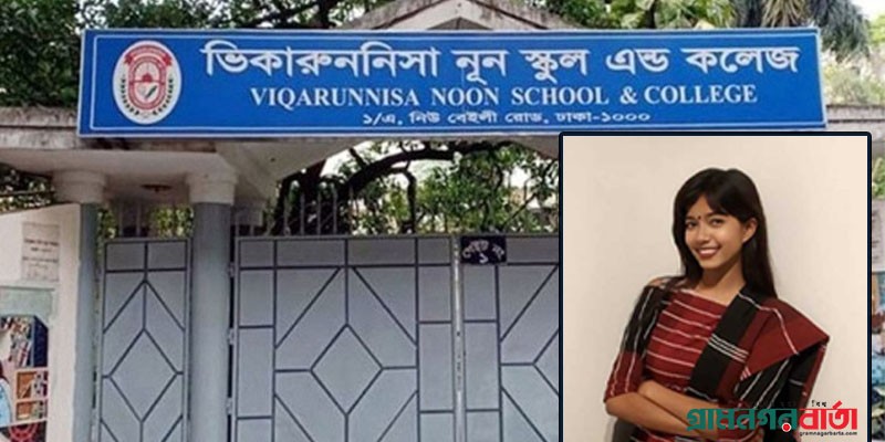 ভিকারুননিসা ছাত্রীর আত্মহত্যা : ৫ম বারের মতো পেছাল মামলার রায় ভিকারুননিসা ছাত্রীর আত্মহত্যা : ৫ম বারের মতো পেছাল মামলার রায়