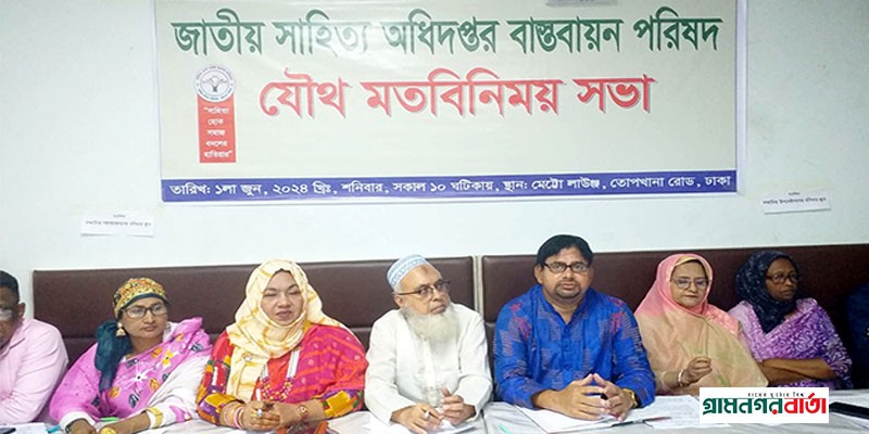 জাতীয় সাহিত্য অধিদপ্তর বাস্তবায়নের দাবীতে আন্দোলনে যাচ্ছে কবি-সাহিত্যিকগণ জাতীয় সাহিত্য অধিদপ্তর বাস্তবায়নের দাবীতে আন্দোলনে যাচ্ছে কবি-সাহিত্যিকগণ