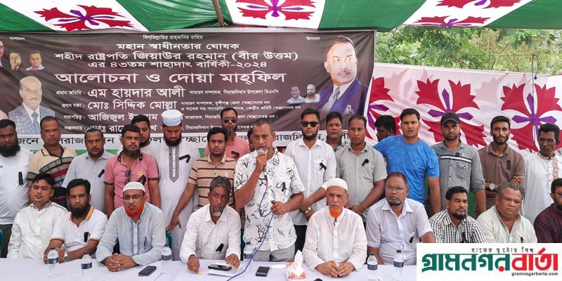সিরাজদিখানে স্বেচ্ছাসেবক দলের উদ্যোগে জিয়াউর রহমানের শাহাদাৎ বার্ষিকী পালিত সিরাজদিখানে স্বেচ্ছাসেবক দলের উদ্যোগে জিয়াউর রহমানের শাহাদাৎ বার্ষিকী পালিত
