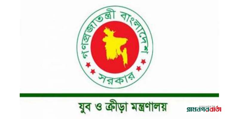 যুব ও ক্রীড়া মন্ত্রণালয়ের জন্য ২ হাজার ২১১ কোটি ৯৫ লাখ টাকার বাজেট প্রস্তাব যুব ও ক্রীড়া মন্ত্রণালয়ের জন্য ২ হাজার ২১১ কোটি ৯৫ লাখ টাকার বাজেট প্রস্তাব