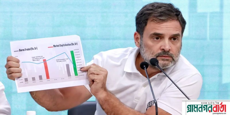 ভারতে ‘বৃহত্তম শেয়ারবাজার কেলেঙ্কারি’ হয়েছে, তদন্তের দাবি রাহুলের ভারতে ‘বৃহত্তম শেয়ারবাজার কেলেঙ্কারি’ হয়েছে, তদন্তের দাবি রাহুলের