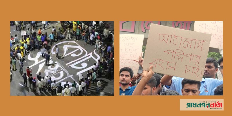 কোটা পুনর্বহালের আদেশ প্রত্যাহারে শিক্ষার্থীদের আল্টিমেটাম কোটা পুনর্বহালের আদেশ প্রত্যাহারে শিক্ষার্থীদের আল্টিমেটাম