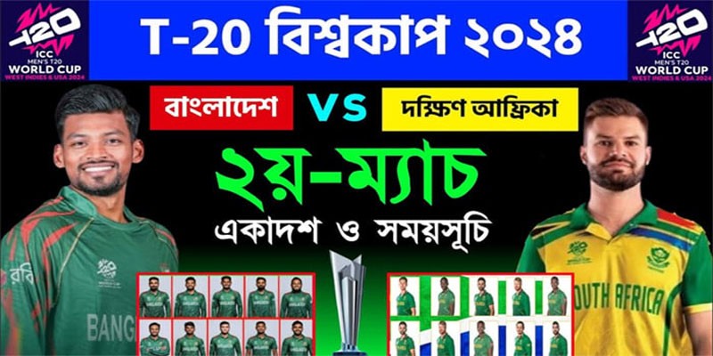 দ. আফ্রিকাকে হারিয়ে সুপার এইটের আশা জোরালো করতে চায় টাইগাররা দ. আফ্রিকাকে হারিয়ে সুপার এইটের আশা জোরালো করতে চায় টাইগাররা