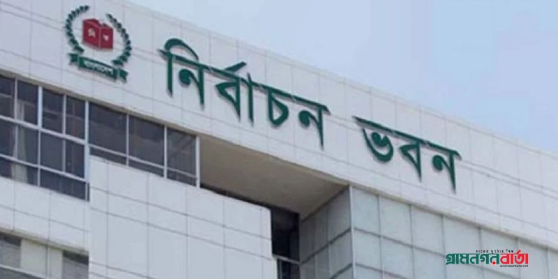 যথাসময়ে অফিসে আসেন না ইসি কর্মকর্তা-কর্মচারীরা যথাসময়ে অফিসে আসেন না ইসি কর্মকর্তা-কর্মচারীরা