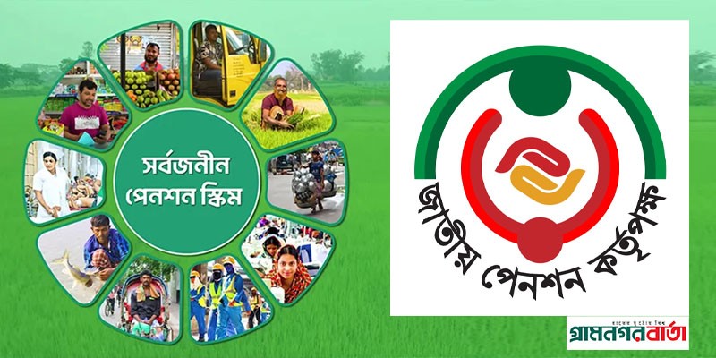 সর্বজনীন পেনশন স্কিমে ৩ লাখের বেশি নিবন্ধন সর্বজনীন পেনশন স্কিমে ৩ লাখের বেশি নিবন্ধন