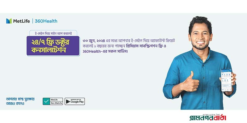 হজযাত্রীদের বিনামূল্যে ২৪ ঘণ্টা জরুরি ডাক্তারের পরামর্শ সেবা প্রদান করবে মেটলাইফ হজযাত্রীদের বিনামূল্যে ২৪ ঘণ্টা জরুরি ডাক্তারের পরামর্শ সেবা প্রদান করবে মেটলাইফ