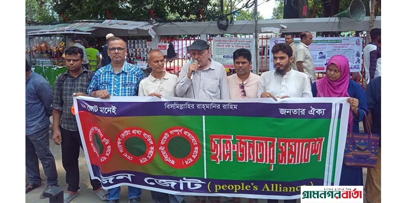 কোটা প্রথা বাতিলের দাবিতে "জন জোটের" সমাবেশ কোটা প্রথা বাতিলের দাবিতে "জন জোটের" সমাবেশ