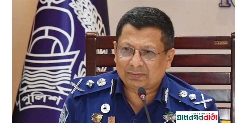 ঝুঁকি নিয়ে ঈদে বাড়ি না যাওয়ার পরামর্শ আইজিপির ঝুঁকি নিয়ে ঈদে বাড়ি না যাওয়ার পরামর্শ আইজিপির