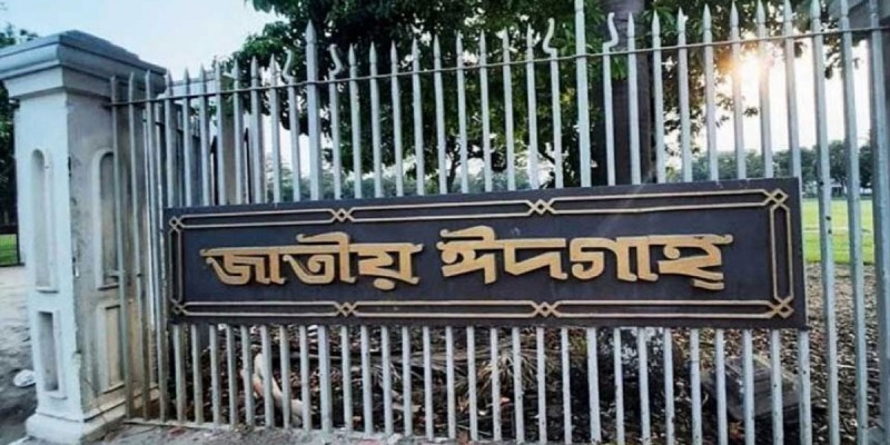 পবিত্র ঈদুল আজহা সোমবার, ঢাকাসহ দেশের কোথায় কখন ঈদ জামাত পবিত্র ঈদুল আজহা সোমবার, ঢাকাসহ দেশের কোথায় কখন ঈদ জামাত
