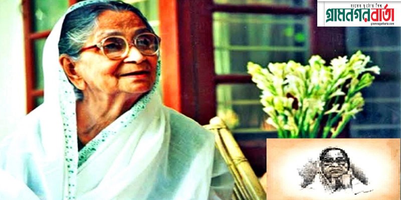 কবি সুফিয়া কামালের ১১৩তম জন্মবার্ষিকী আজ কবি সুফিয়া কামালের ১১৩তম জন্মবার্ষিকী আজ
