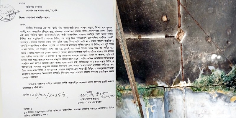 গোলাপগঞ্জ ঢাকাদক্ষিণ মসজিদ মার্কেটের বিল্ডিং মারাত্মক ঝুঁকিপূর্ণ !! থানায় জিডি গোলাপগঞ্জ ঢাকাদক্ষিণ মসজিদ মার্কেটের বিল্ডিং মারাত্মক ঝুঁকিপূর্ণ !! থানায় জিডি