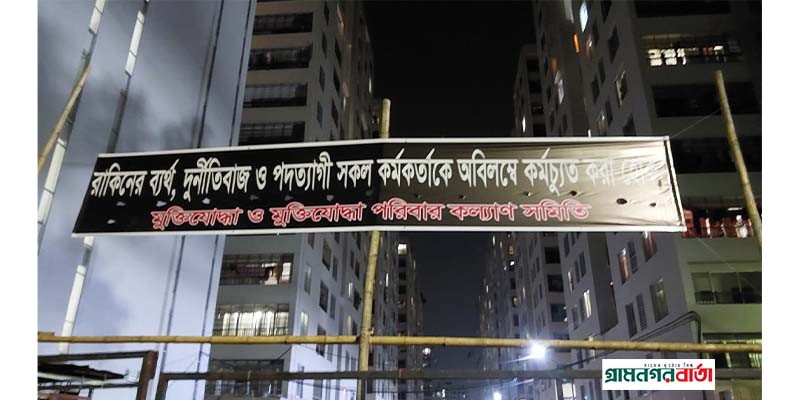 বিজয় রাকিন সিটির ভুক্তভোগী বাসিন্দাদের ক্ষোভ চরমে বিজয় রাকিন সিটির ভুক্তভোগী বাসিন্দাদের ক্ষোভ চরমে