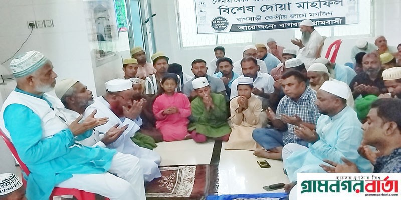 বাগবাড়ীতে গ্রামবাসীর উদ্যোগে খালেদা জিয়ার সুস্থ্যতা কামনায় দোয়া বাগবাড়ীতে গ্রামবাসীর উদ্যোগে খালেদা জিয়ার সুস্থ্যতা কামনায় দোয়া