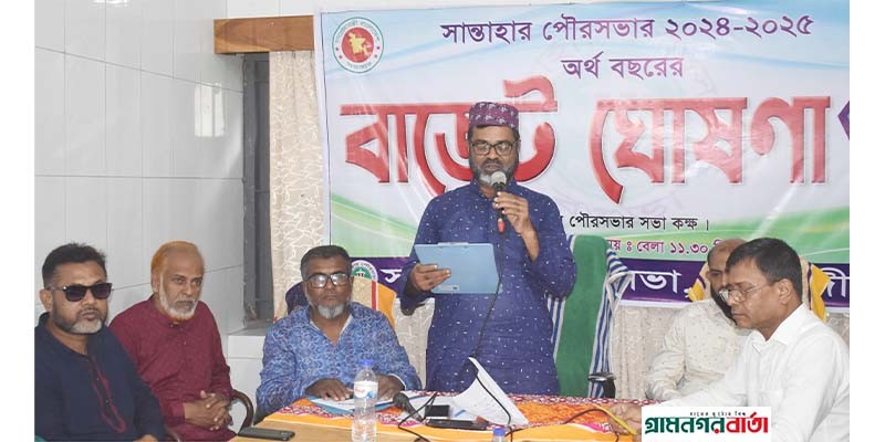 সান্তাহার পৌরসভার ৩৩ কোটি টাকার বাজেট ঘোষনা সান্তাহার পৌরসভার ৩৩ কোটি টাকার বাজেট ঘোষনা