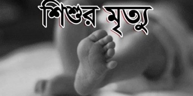 আদমদীঘিতে পুকুরে গোসলে নেমে ৬ বছরের শিশুর মৃত্যু আদমদীঘিতে পুকুরে গোসলে নেমে ৬ বছরের শিশুর মৃত্যু
