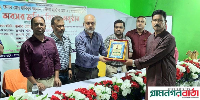 সান্তাহার স্টেশন মাষ্টারের অবসর জনিত বিদায় সংর্বধনা অনুষ্ঠান সান্তাহার স্টেশন মাষ্টারের অবসর জনিত বিদায় সংর্বধনা অনুষ্ঠান