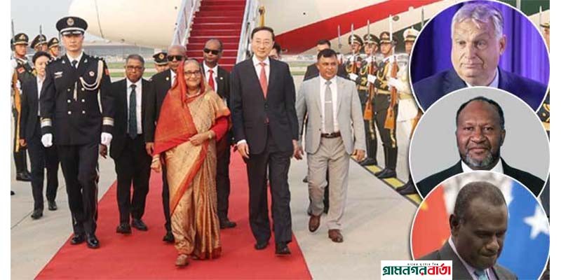 শেখ হাসিনা ছাড়া চীন সফরে আরও ৩ দেশের সরকারপ্রধান শেখ হাসিনা ছাড়া চীন সফরে আরও ৩ দেশের সরকারপ্রধান
