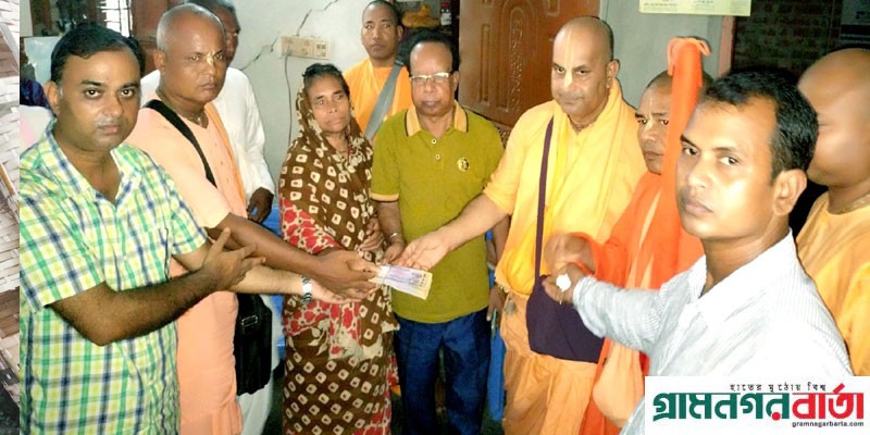 রথযাত্রায় নিহত আদমদীঘির নরেশ মহন্তের পরিবারকে ইসকনের আর্থিক সহায়তা প্রদান রথযাত্রায় নিহত আদমদীঘির নরেশ মহন্তের পরিবারকে ইসকনের আর্থিক সহায়তা প্রদান