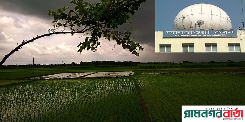 রাজধানীসহ দেশের ১২ অঞ্চলে ঝড়বৃষ্টির আভাস, নদীবন্দরে সতর্কতা রাজধানীসহ দেশের ১২ অঞ্চলে ঝড়বৃষ্টির আভাস, নদীবন্দরে সতর্কতা