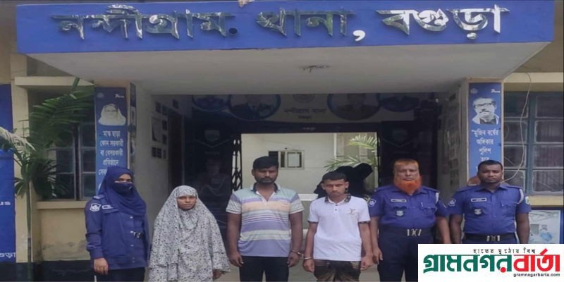 নন্দীগ্রামে গাঁজাসহ ২ মাদক কারবারি গ্রেপ্তার নন্দীগ্রামে গাঁজাসহ ২ মাদক কারবারি গ্রেপ্তার