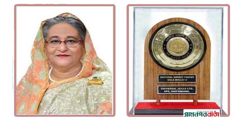 প্রধানমন্ত্রীর জাতীয় রপ্তানি ট্রফি প্রদান প্রধানমন্ত্রীর জাতীয় রপ্তানি ট্রফি প্রদান