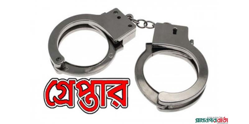 আদমদীঘিতে র্যাবের হাতে মোটরসাইকেল চোরচক্রের সদস্য গ্রেফতার আদমদীঘিতে র্যাবের হাতে মোটরসাইকেল চোরচক্রের সদস্য গ্রেফতার