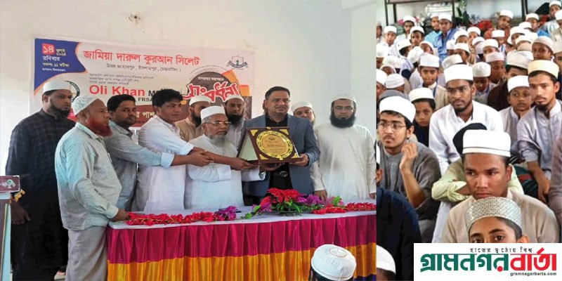 গিনেস রেকর্ডের অধিকারী অলি খানকে জামিয়া দারুল কুরআন, সিলেটের বিশাল সংবর্ধনা গিনেস রেকর্ডের অধিকারী অলি খানকে জামিয়া দারুল কুরআন, সিলেটের বিশাল সংবর্ধনা