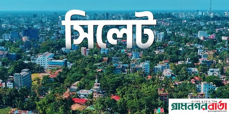 তীব্র গরমে পুড়ছে সিলেট তীব্র গরমে পুড়ছে সিলেট