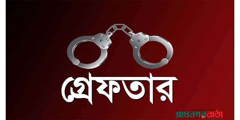 আদমদীঘিতে নাশকতা মামলায় আরো ৬ জন গ্রেপ্তার আদমদীঘিতে নাশকতা মামলায় আরো ৬ জন গ্রেপ্তার