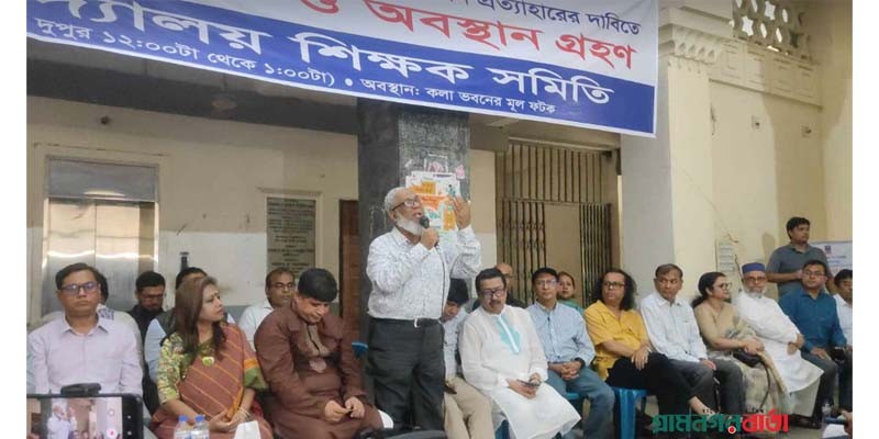 বিকেলে শিক্ষামন্ত্রীর সঙ্গে বৈঠকে বসছেন বিশ্ববিদ্যালয় শিক্ষকরা বিকেলে শিক্ষামন্ত্রীর সঙ্গে বৈঠকে বসছেন বিশ্ববিদ্যালয় শিক্ষকরা